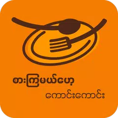 Myanmar Recipe APK download