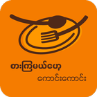 Myanmar Recipe icon