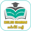 English Grammar 2020