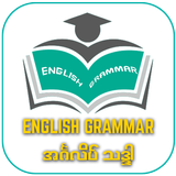 English Grammar icône