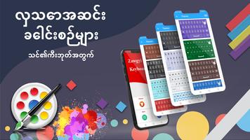 Zawgyi Myanmar Keyboard capture d'écran 2