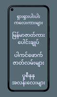 မြန်မာ့အိုး_အပြာကားများ poster