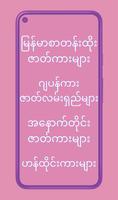 မြန်မာ့အိုးနှင့်အပြာကားများ स्क्रीनशॉट 1