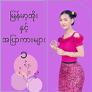 APK မြန်မာ့အိုးနှင့်အပြာကားများ(၁)