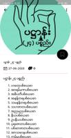 ပဌာန္းတရားေတာ္ pahtan tayar ပဌာန္းစာအုပ္ 截圖 1