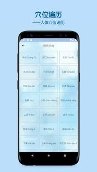 人体穴位图解 截图 4