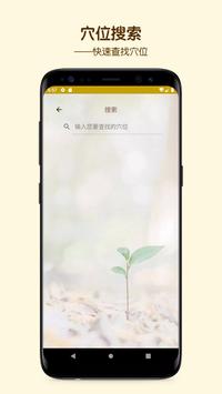 人体穴位图解 截图 5