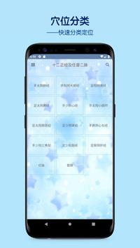人体穴位图解 海报