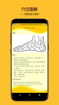人体穴位图解 截图 1
