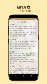 人体穴位图解 截图 2