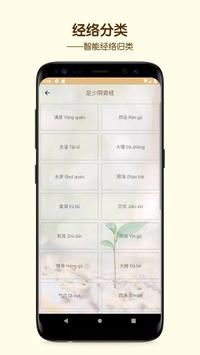 人体穴位图解 截图 3