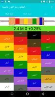 المقاومة رمز اللون حاسبة تصوير الشاشة 1