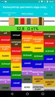 Цветовой код сопротивления app скриншот 1