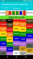 Цветовой код сопротивления app скриншот 2