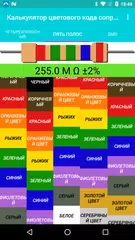 Скачать Цветовой код сопротивления app APK