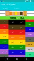 المقاومة رمز اللون حاسبة الملصق