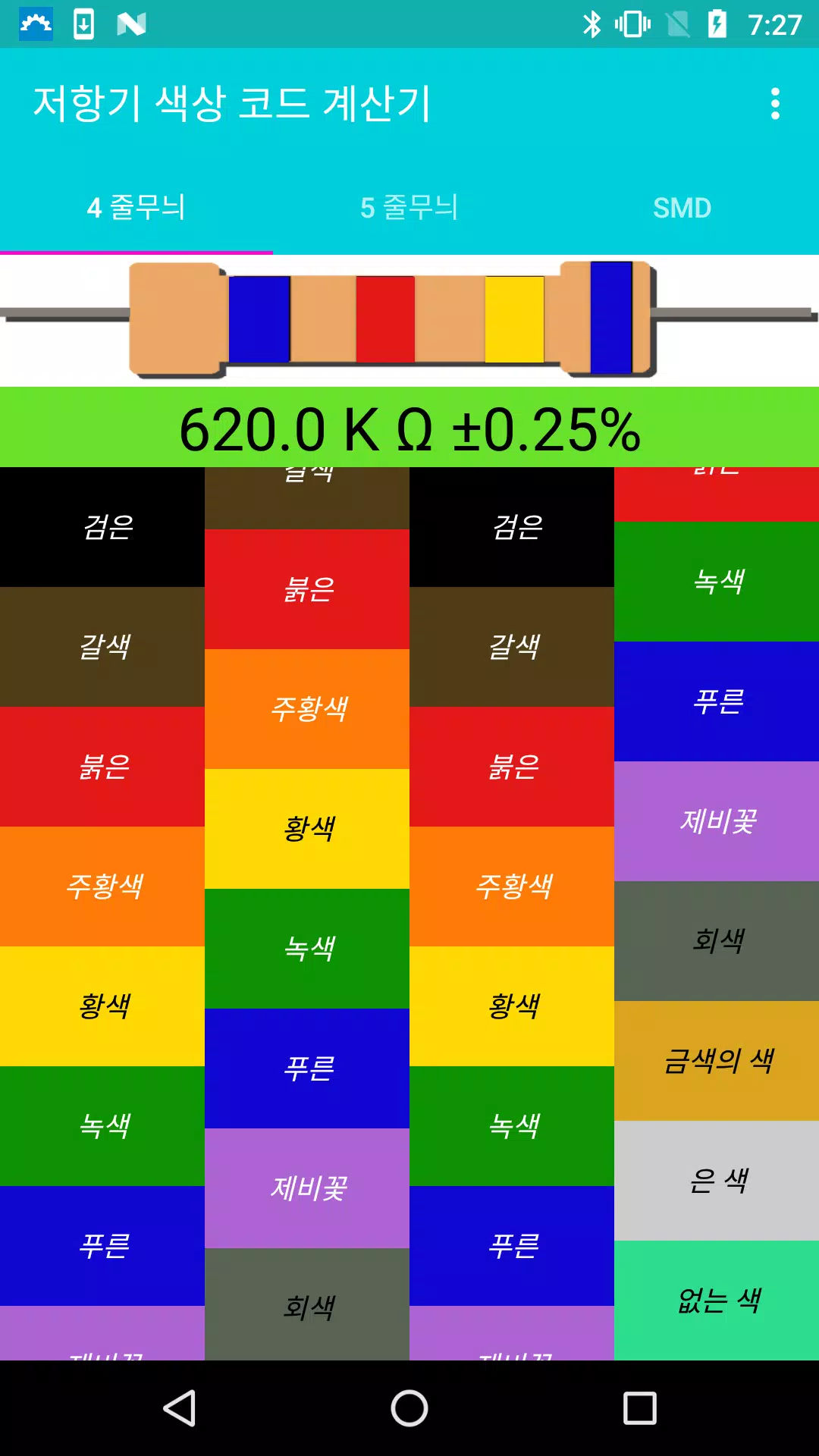 Android용 저항기 색상 코드 계산기 APK 다운로드