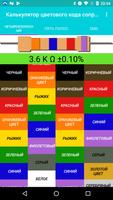 Цветовой код сопротивления app постер