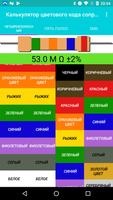Цветовой код сопротивления app скриншот 1