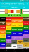 Цветовой код сопротивления app скриншот 2