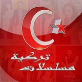 شاهد مسلسلات تركية 2020 أيقونة