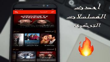 شاهد مسلسلات تركية 2020 الملصق