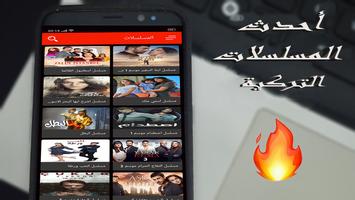 شاهد مسلسلات تركية 2020 تصوير الشاشة 1