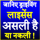 Driving Licence Check India APK
