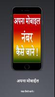 Apna Mobile Number Kaise Jane Affiche