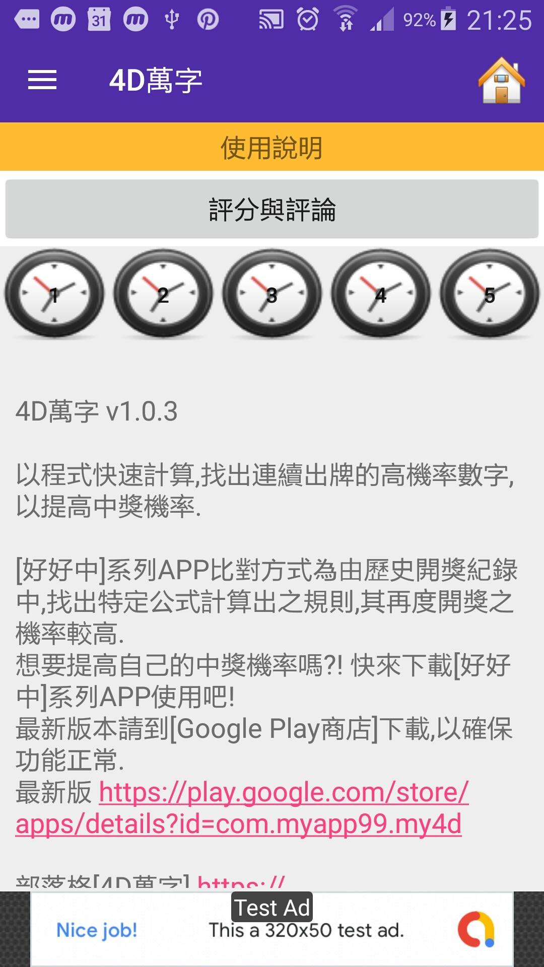 新加坡4d萬字安卓下載 安卓版apk 免費下載