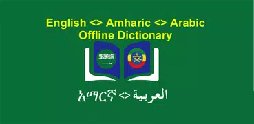 Arabic Amharic Dictionary