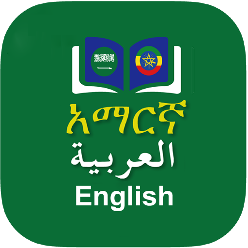 Arabic Amharic Dictionary