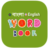 Bangla Word Book ikona