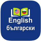 Icona Bulgarian Dictionary