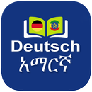 German Amharic Dictionary APK