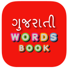 Gujarati Word Book আইকন