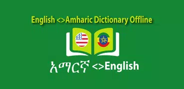 English to Amharic Dictionary