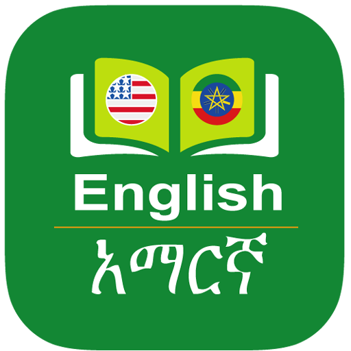 English to Amharic Dictionary