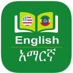 English to Amharic Dictionary APK Herunterladen