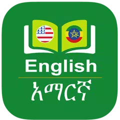 English to Amharic Dictionary XAPK download
