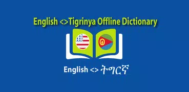 English to Tigrinya Dictionary