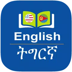 English to Tigrinya Dictionary XAPK download