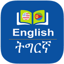 English to Tigrinya Dictionary APK