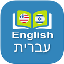 APK English Hebrew Dictionary