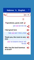 English Hebrew Dictionary تصوير الشاشة 2