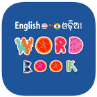 Odia Word Book иконка