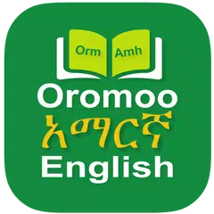 Oromoo Amharic Dictionary アプリダウンロード