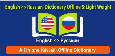 Russian Dictionary Offline & Free