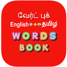 Tamil Word Book icône