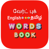 Tamil Word Book ikon